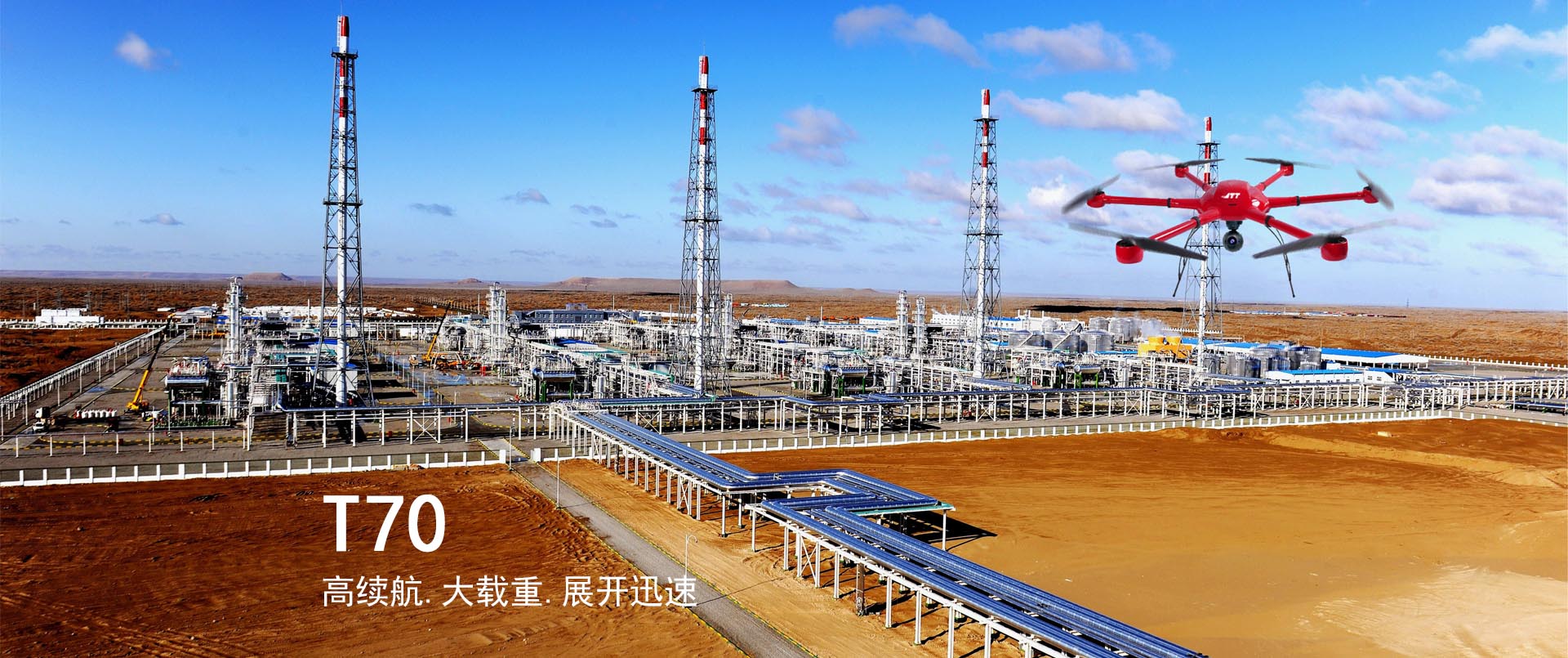T70工業(yè)無(wú)人機(jī)