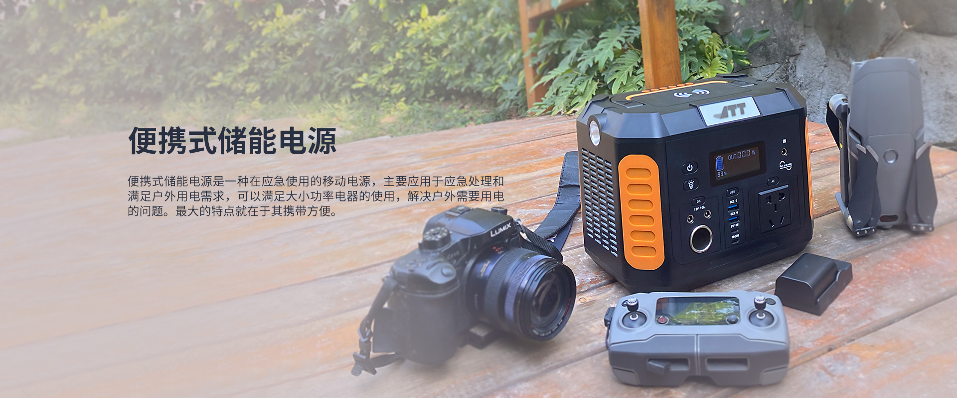 便攜式儲能電源